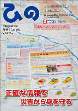 表紙写真:広報ひの 平成30年9月15日号