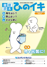 画像:日野市民の健康を応援する情報誌「健康読本 ひのイキ」表紙
