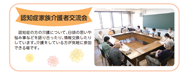 家族介護者交流会の様子