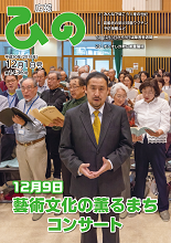 表紙写真:広報ひの 平成30年12月1日号