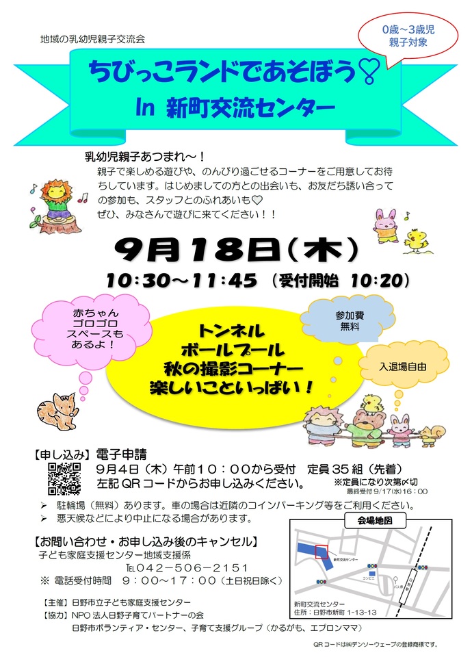 「ちびっこランドであそぼう」