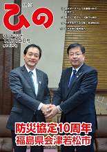 表紙写真:広報ひの 平成30年12月15日号