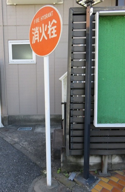 写真:消火栓標識