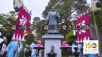 動画イメージ:土方歳三没後150年