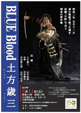 画像:BLUE Bloodポスター