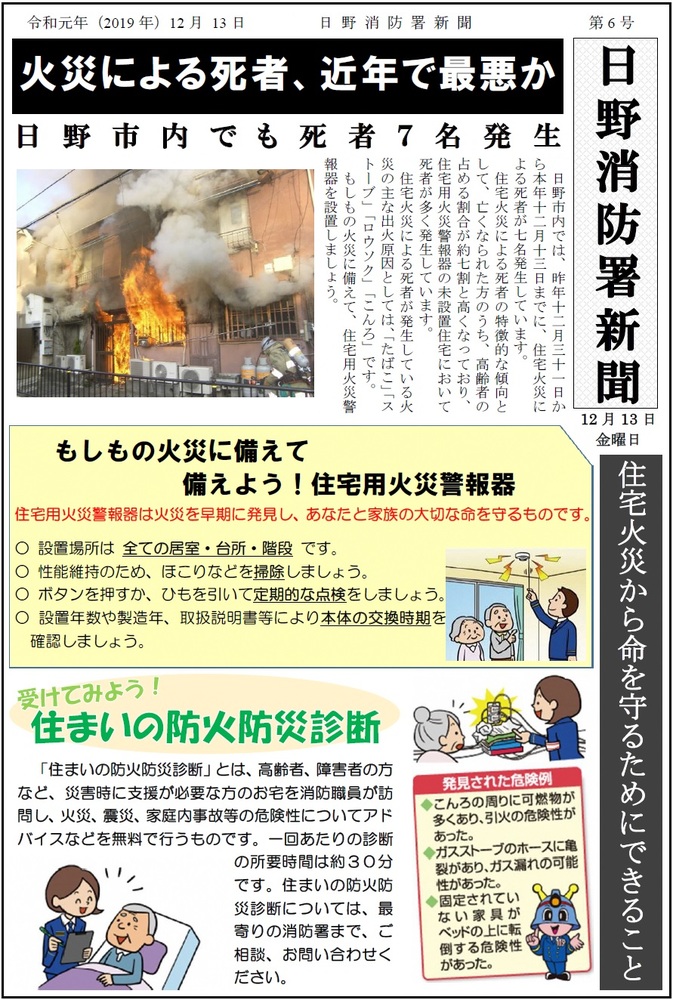 画像:日野消防署新聞
