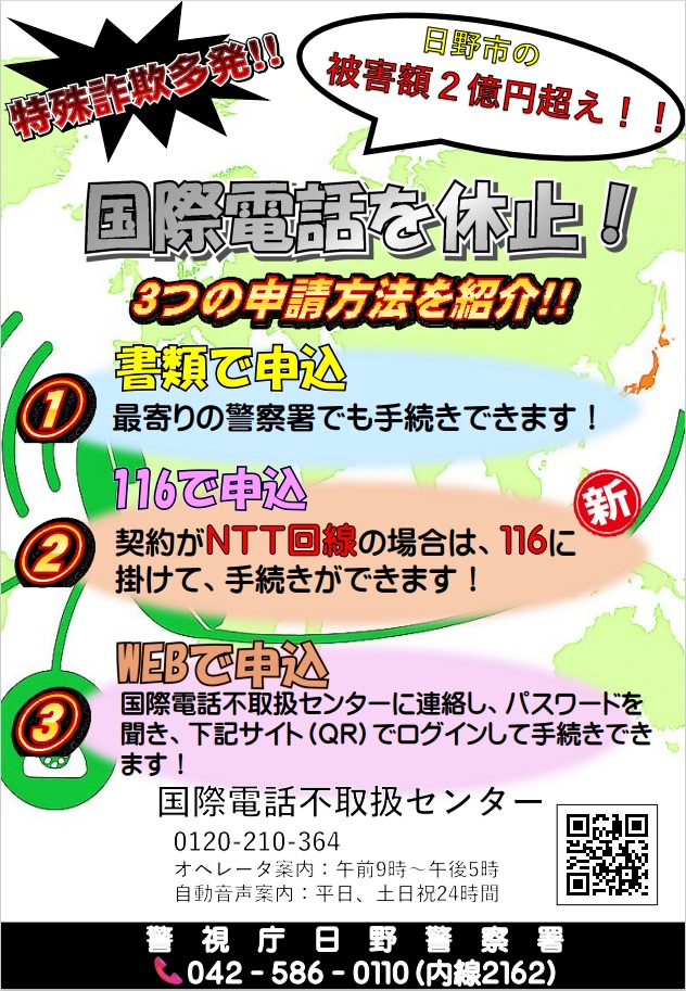 国際電話を休止!3つの方法を紹介!!