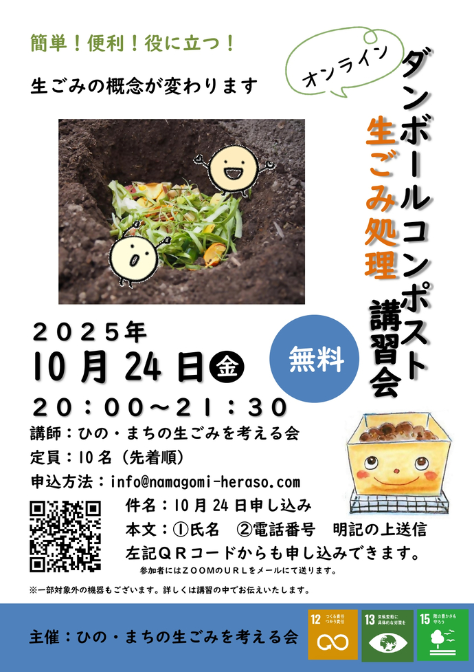 ダンボールコンポストオンライン講習会チラシ