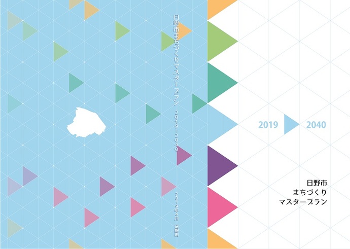 表紙の画像:前回のマスタープランのデザインを継承しています