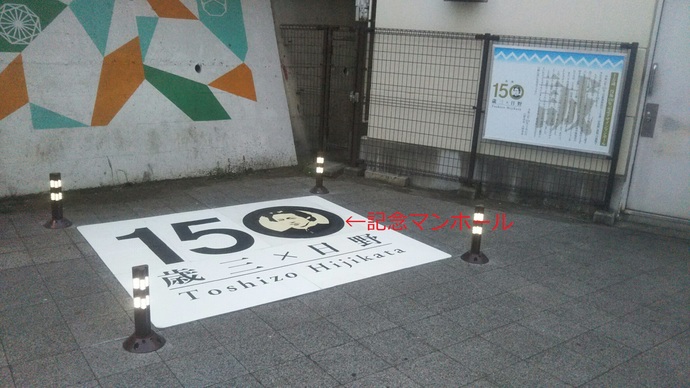 写真:土方俊三没後150年記念デザインマンホール(全景)