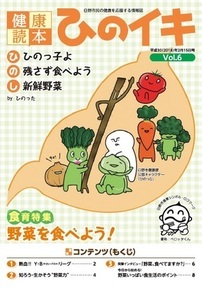 広報ひの 平成30年2月15日号 健康読本 ひのイキ