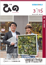 表紙写真：広報ひの 令和2年3月15日号