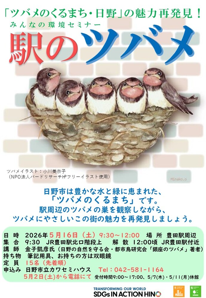 駅のツバメポスターの画像