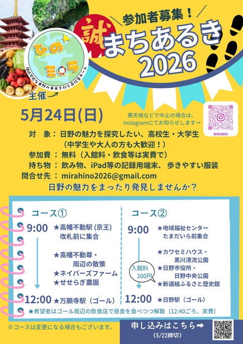 2026年5月24日(日曜日)に「ひのミラ まちあるき2026」を開催します!