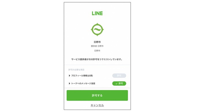 画像:LINE友だち登録初期画面