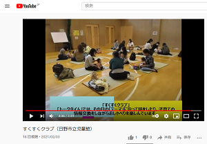写真:すくすくクラブの動画写真