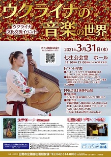 ウクライナの音楽の世界のポスター