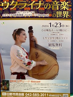 写真:ウクライナの音楽の世界ポスター 出演者カテリーナ ウクライナの民族楽器バンドゥーラの演奏