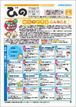 表紙画像：広報ひの臨時号 令和2年8月1日号