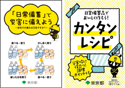 (画像)日常備蓄パンフレット表紙