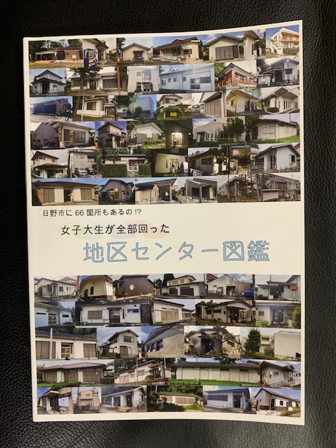 写真:地区センター図鑑の表紙