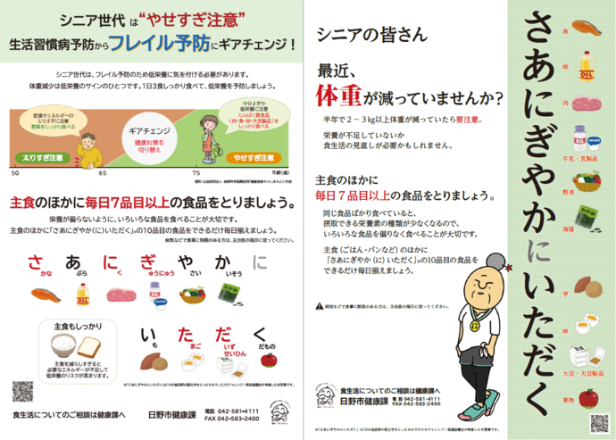 (画像)ポスター シニア世代はやせすぎ注意、さあにぎやかにいただく