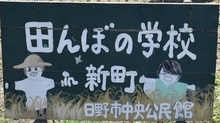 サムネイル:田んぼの学校