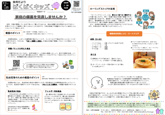 食育だよりvol.33