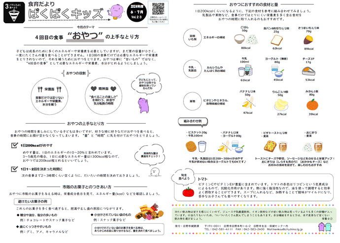 食育だよりvol.23の画像です。