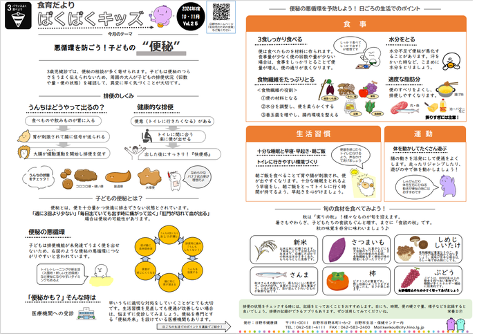 食育だより vol.25