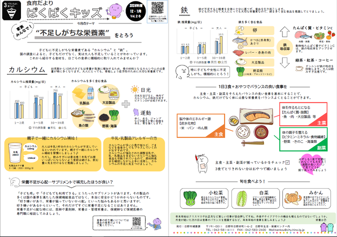 食育だよりvol26