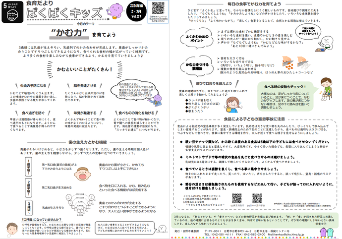 食育だよりvol.27