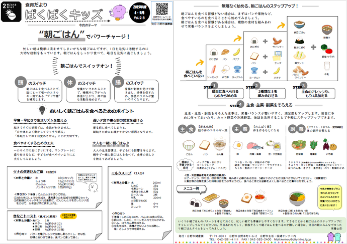 食育だよりvol.28