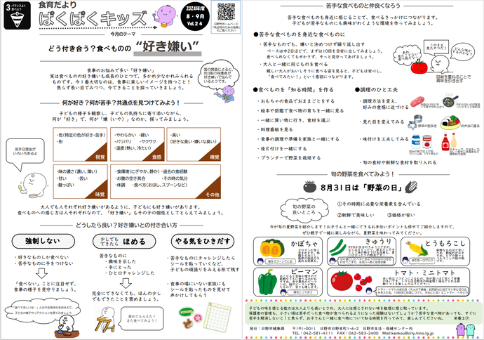 食育だより vol.24