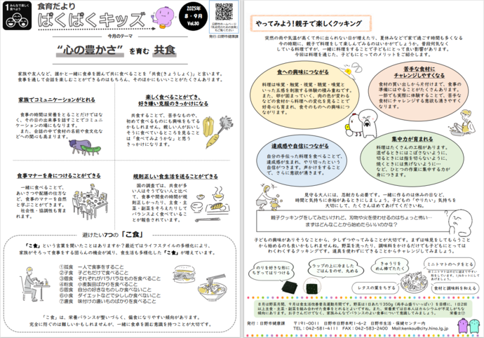 食育だよりvol.30の内容