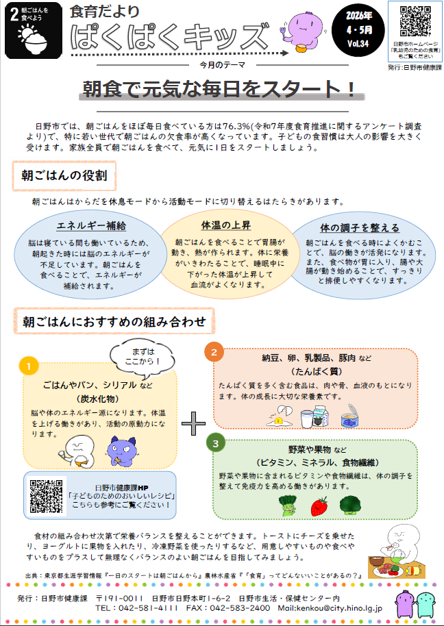 食育だよりvol34の画像です