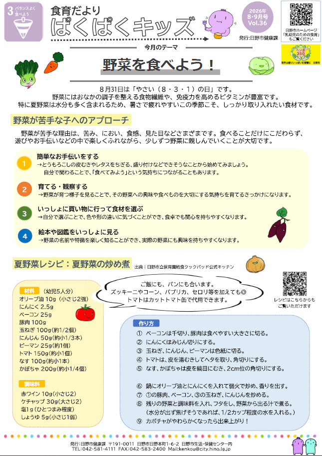 食育だよりvol36の画像です