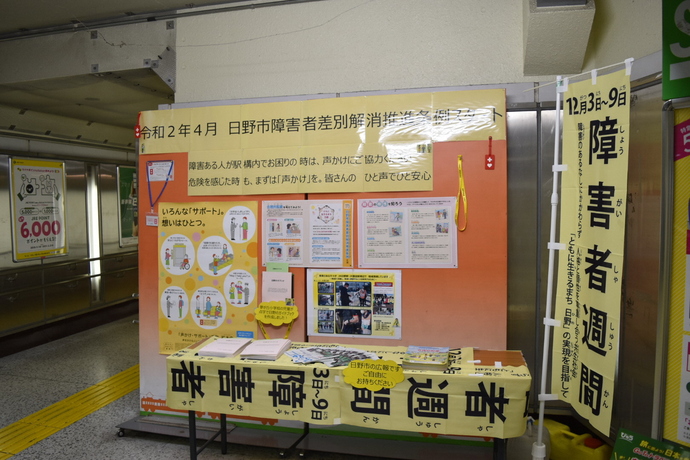 写真：障害者週間PRブース