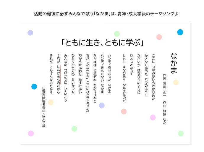 写真:青年・成人学級のうた「なかま」