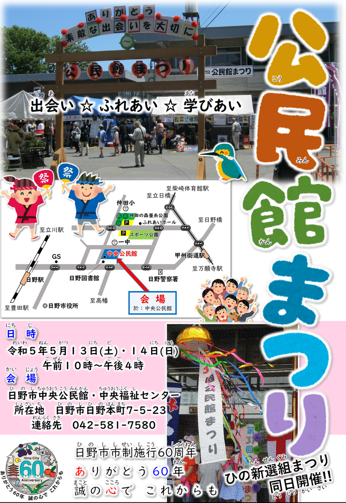画像：令和5年度公民館まつり　ポスター表面