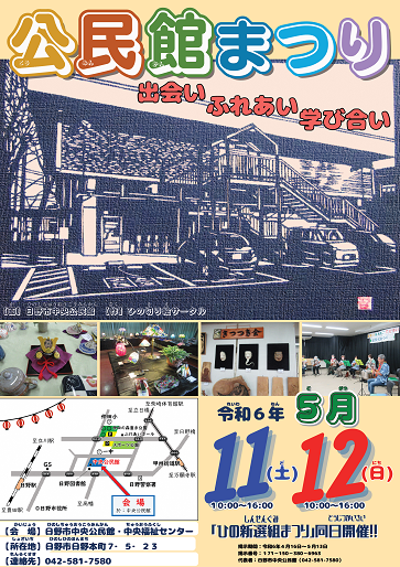 令和6年度公民館まつりポスター