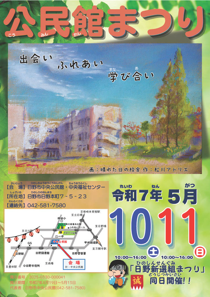 公民館まつり　ポスター