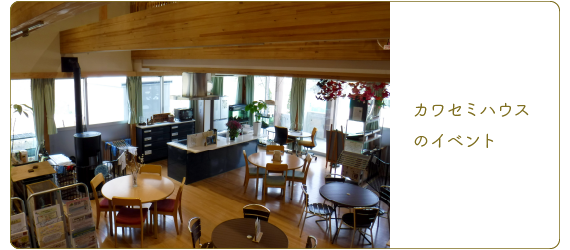 写真:カワセミハウスラウンジ