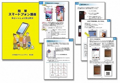 写真 使用した講座のテキスト