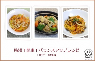 (画像)バランスアップレシピ サムネイル
