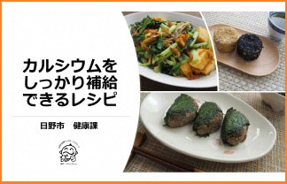 (画像)カルシウムをしっかり補給できるレシピ サムネイル