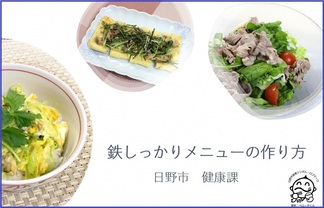 (画像)鉄しっかりメニュー サムネイル