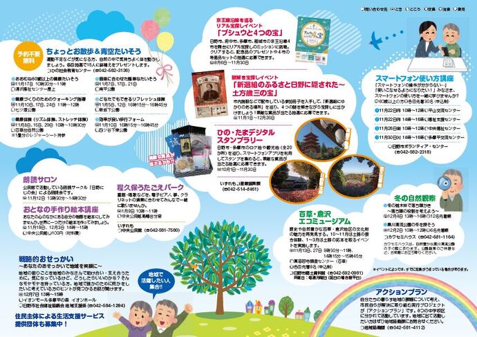 写真:秋のイベント一覧