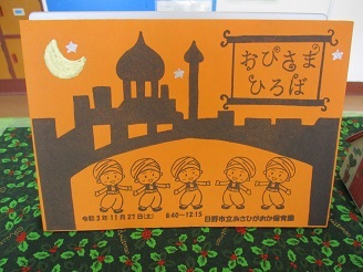 おひさまひろばプログラム