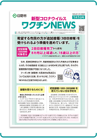 表紙画像:新型コロナウイルスワクチンNEWS 1月1日号